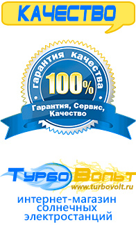 Магазин комплектов солнечных батарей для дома ТурбоВольт [categoryName] в Железногорске